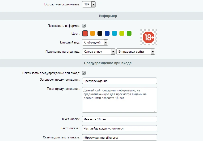 ТуСтоп — возрастное ограничение. Информер и предупреждение 18+. — 4