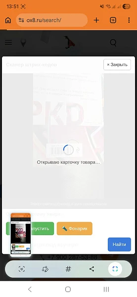 OX8.RU: Barcode scanner using a smartphone camera for any website — 3