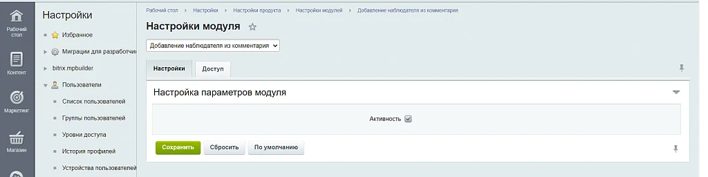 Добавление наблюдателя из комментария (CRM) — 2
