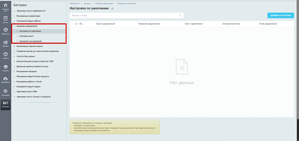 Настройка уведомлений — 16