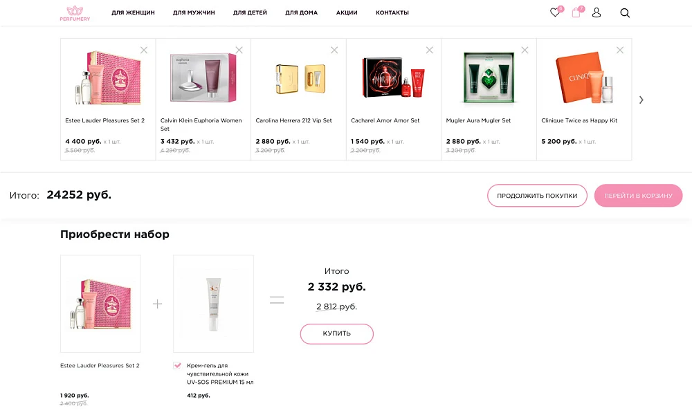 ОТРАСЛЕВОЙ ИНТЕРНЕТ-МАГАЗИН ПАРФЮМЕРИИ И КОСМЕТИКИ «КРАЙТ: ПАРФЮМЕРИЯ.BEAUTY» — 13