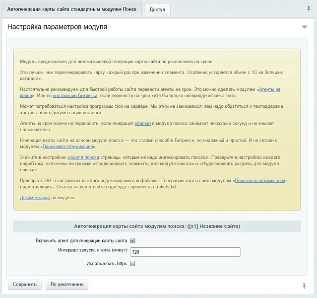 Sitemap.xml - automatic sitemap generation via cron. Bitrix acceleration — 1