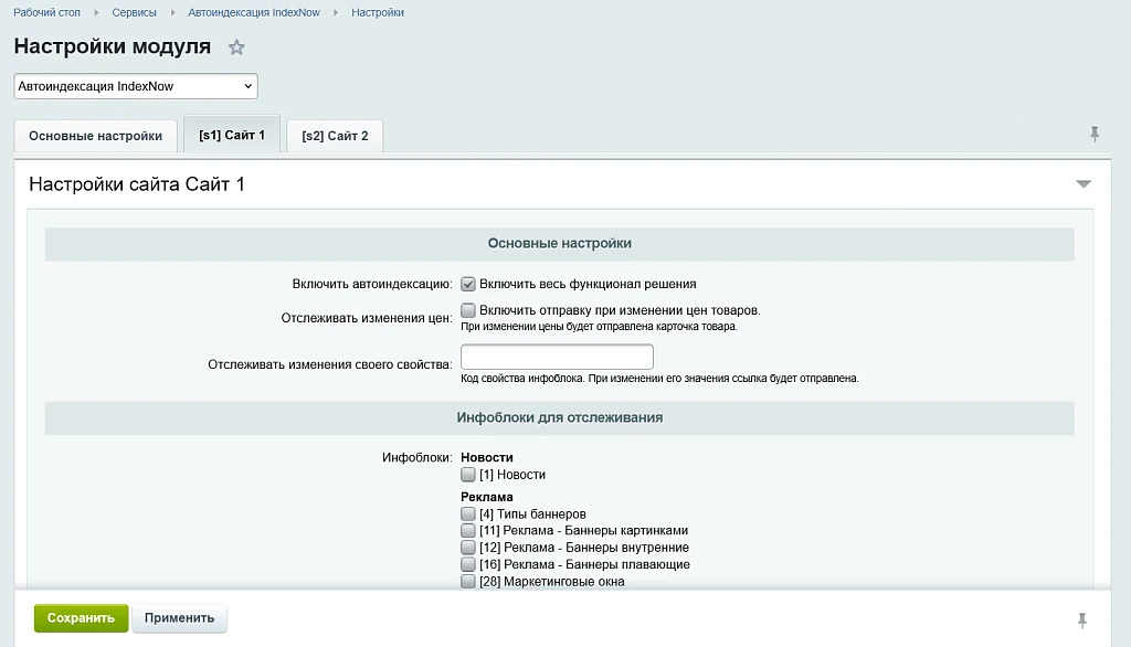 Автоиндексация IndexNow — 2