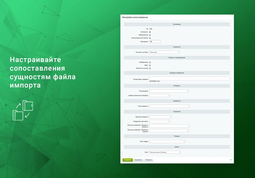 Импорт номенклатуры по плану CSV, XLSX, Excel, ODS, XML, YML, JSON по времени. Товары, цены, остатки — 5