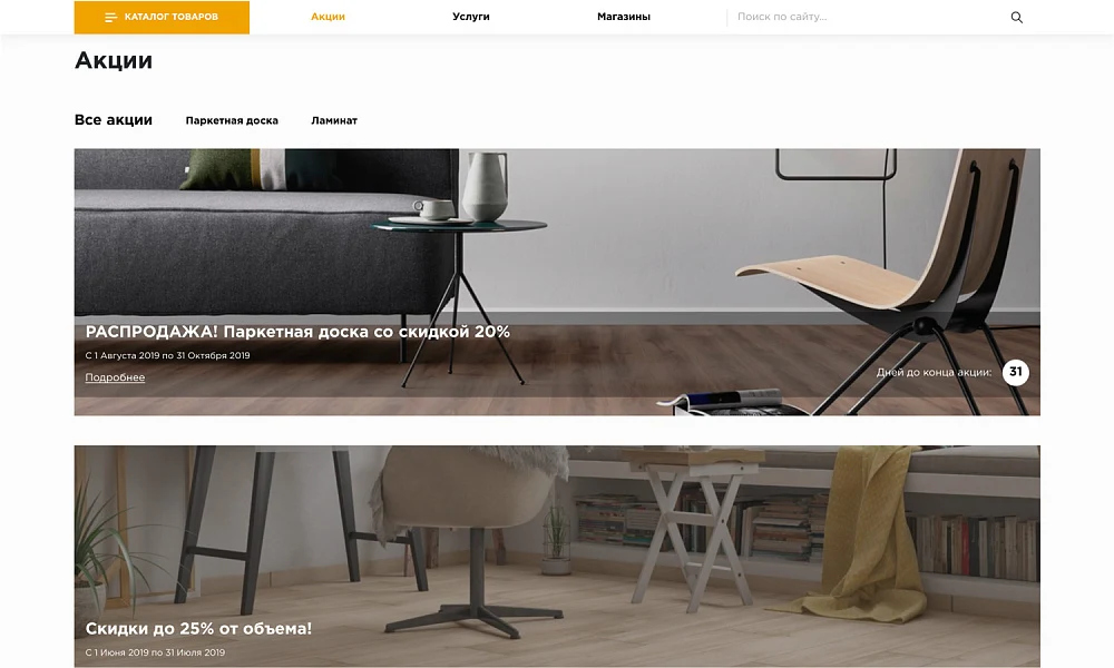 INDUSTRY-SPECIFIC ONLINE STORE FOR FLOOR COVERINGS «KRAYT: FLOOR COVERINGS.FLOOR» — 21