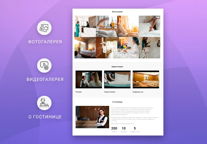 Ready-made one-page website: Hotel, guesthouse, guest house, resort base, hostel, sanatorium — 6