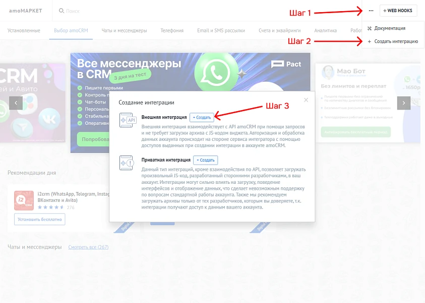 Интеграция amoCRM с веб-формами сайта — 2