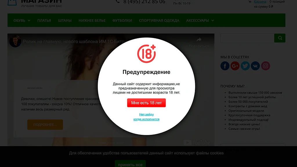 AWZ: Возрастное ограничение (подтверждение совершеннолетия) — 1