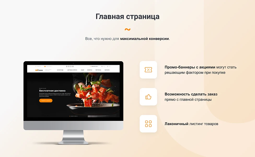 INTEC.Food - магазин доставки еды, суши, пиццы с корзиной и оплатой. Сайт для ресторанов и кафе — 2