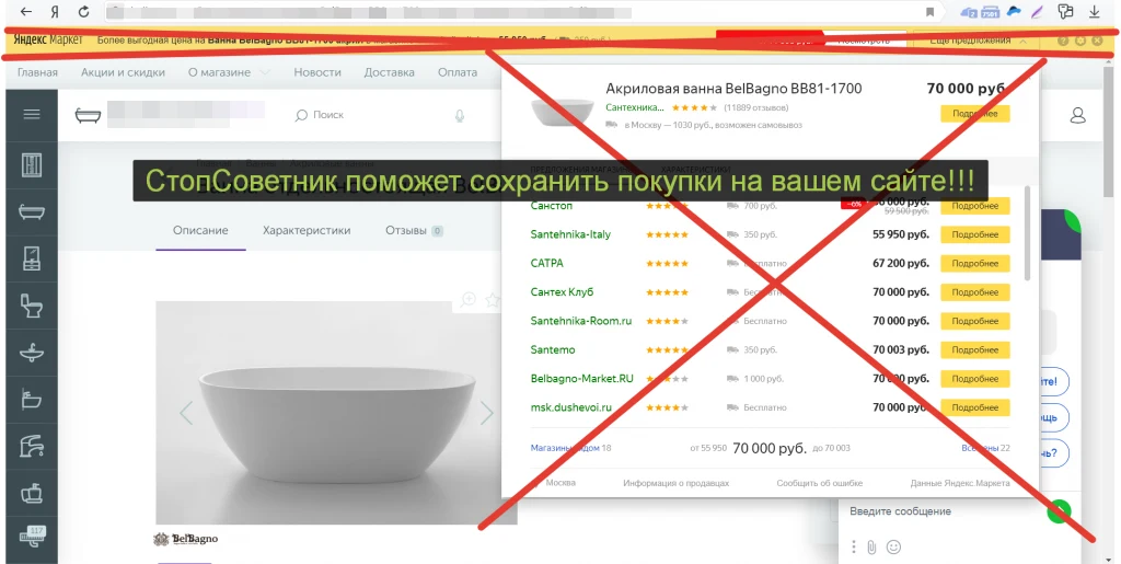 СтопСоветник - Удаляет Яндекс.Советник на вашем сайте — 2