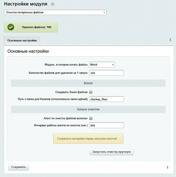 Очистка потерянных файлов — 1
