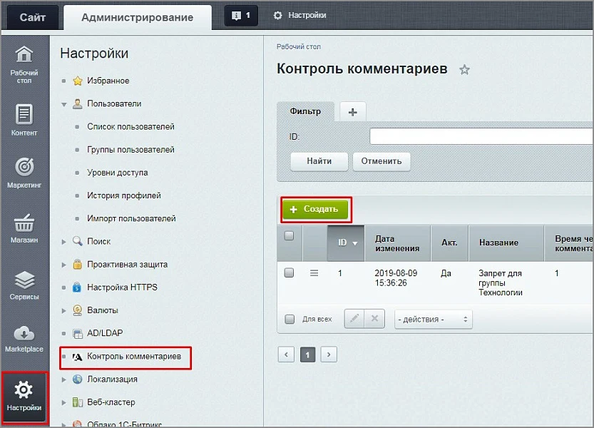 Контроль комментариев — 1