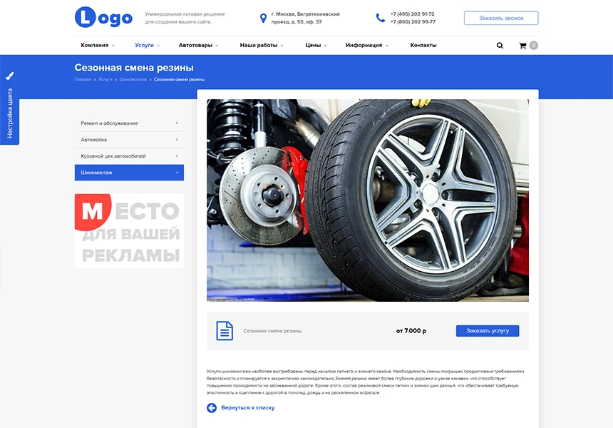 StopTime: Автосервис. СТО. Шиномонтаж. Автомойка. — 4