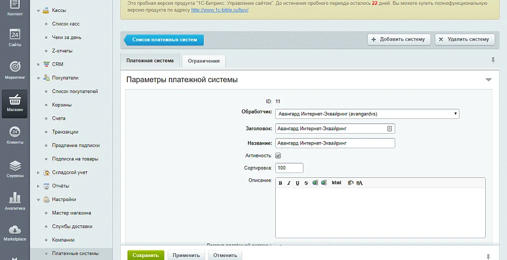 Платежная система Авангард (интернет-эквайринг) — 1