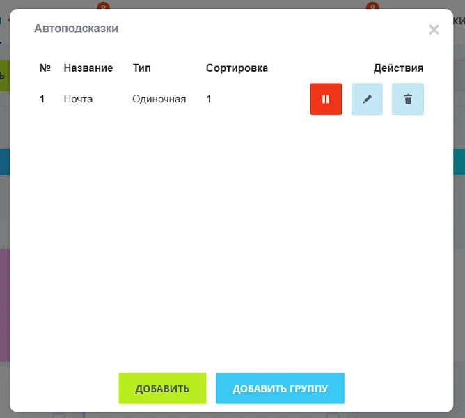 Автоподсказки — 18