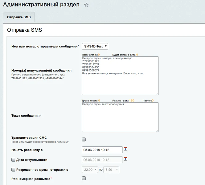 SMS4B - СМС для бизнеса — 13