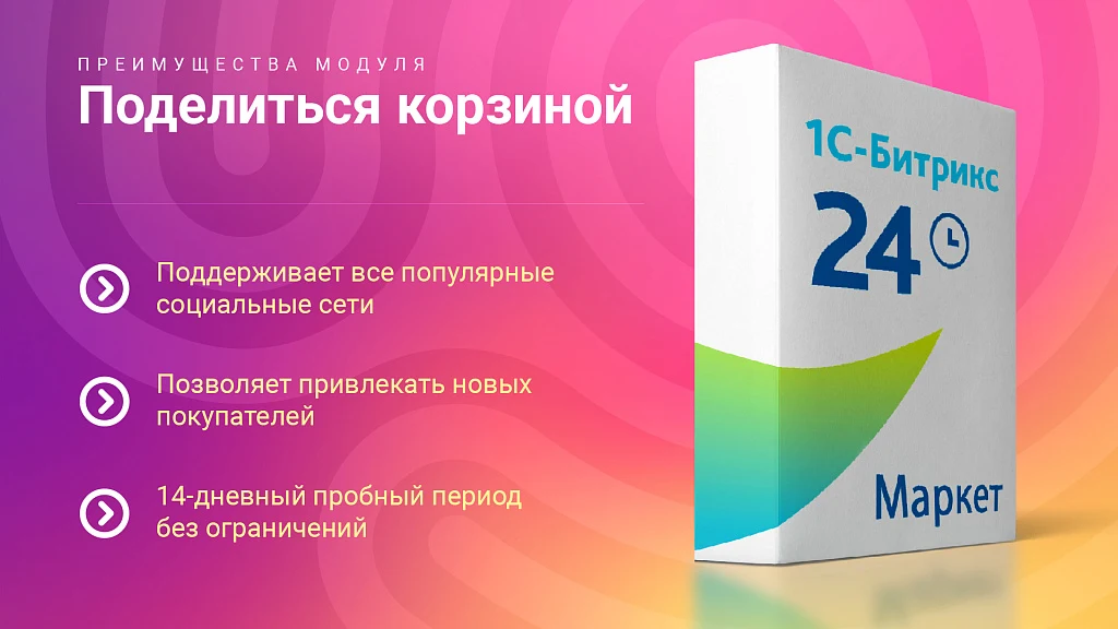 Share Basket: Let customers share product selections with 1 click — 5