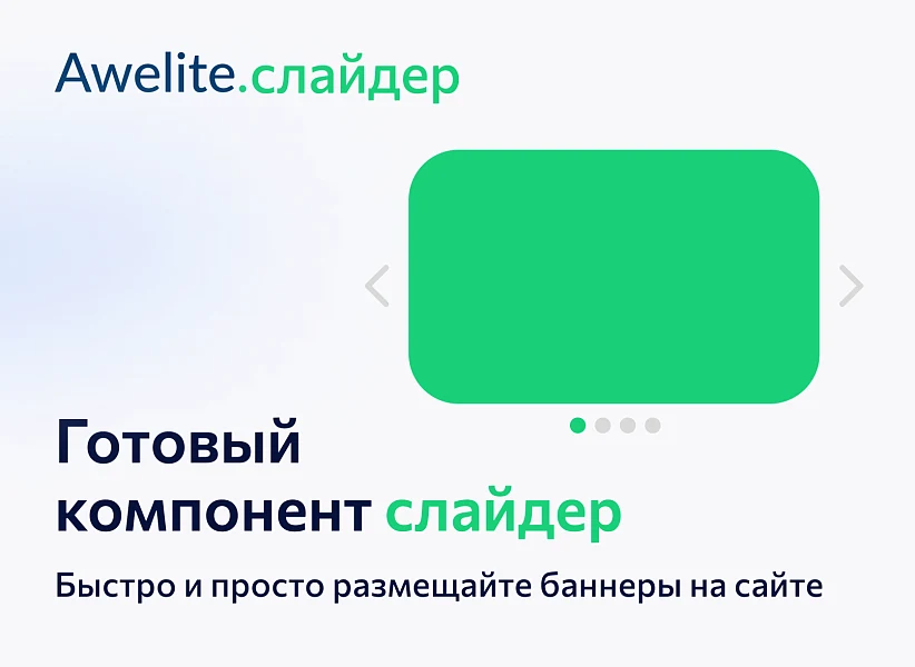 Awelite: Slider — 1