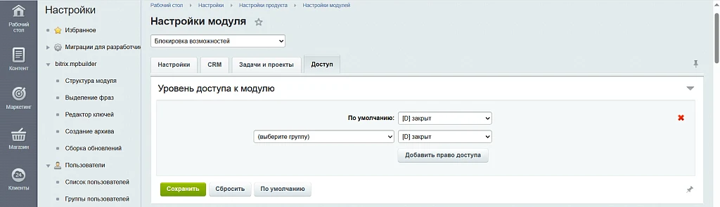 Блокировка возможностей — 4