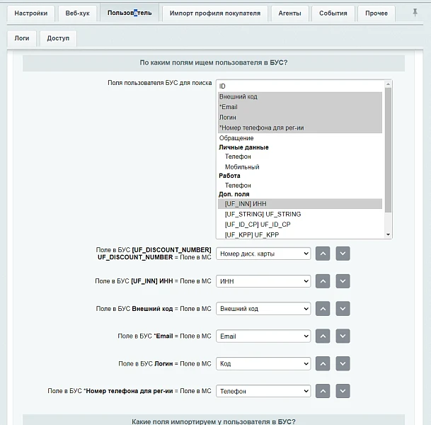 MySklad: Counterparty Exchange via API — 4