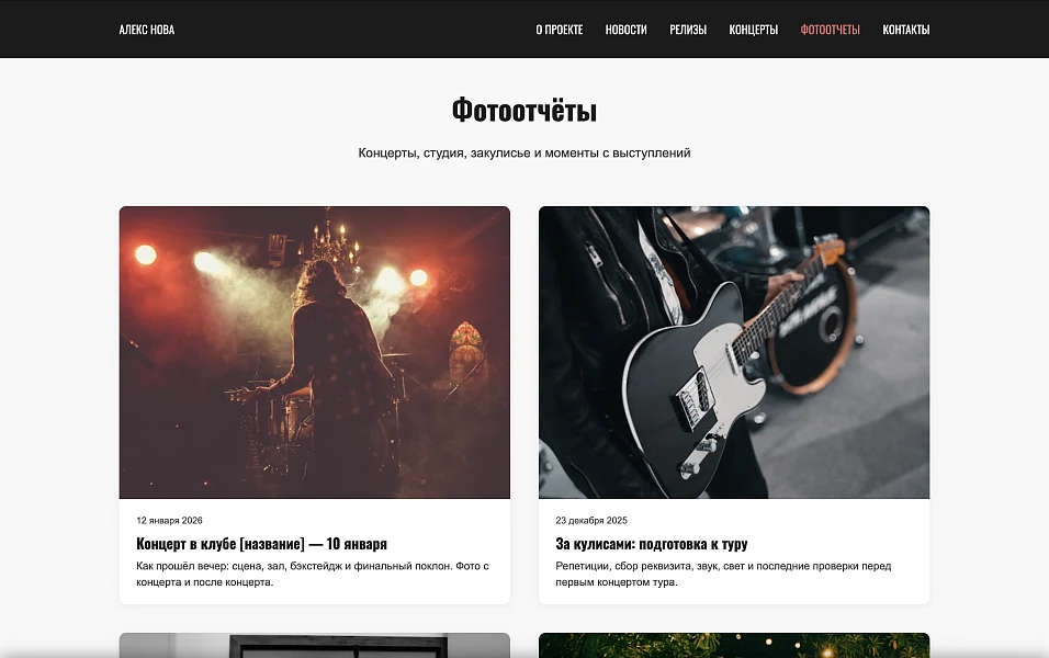 MusicArtist - Сайт для музыканта — 6