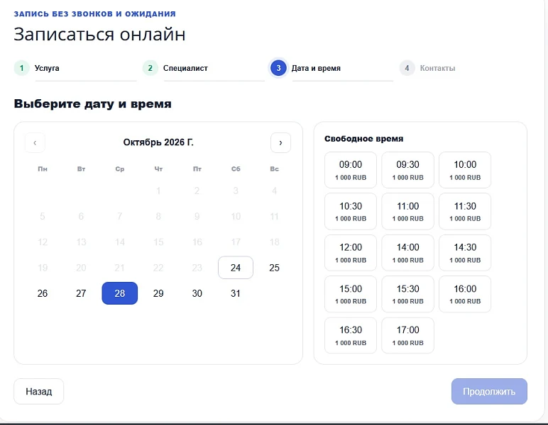 Bussol: Онлайн-запись — 14