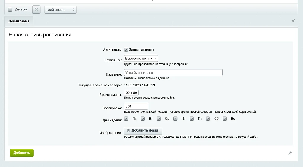 Смена шапки ВКонтакте — 4
