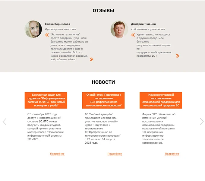 Лендинг для 1С-Франчайзи — 5