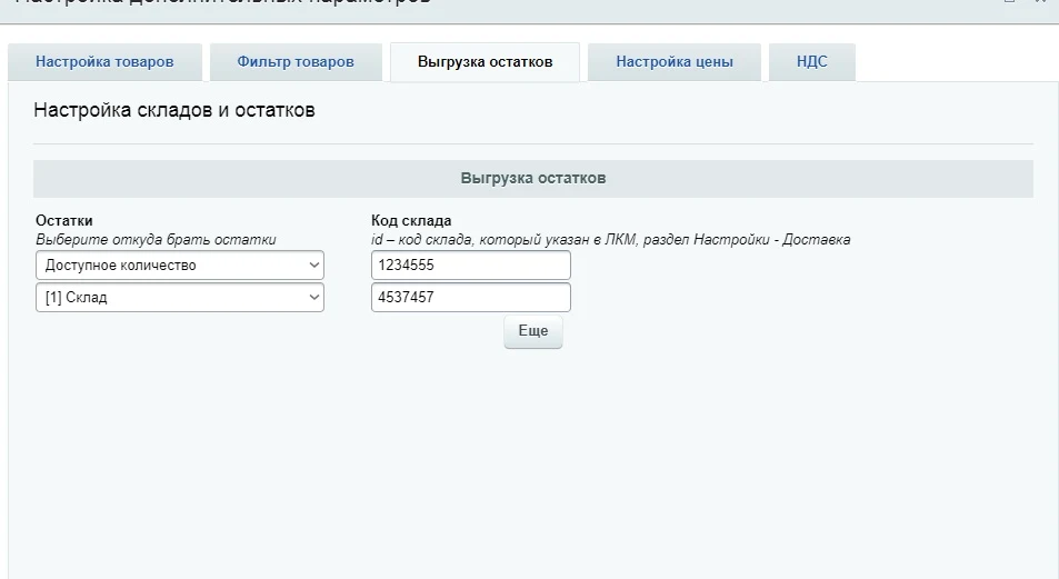 SberMegaMarket - export of products, prices, and stock to SberMegaMarket XML feed — 4