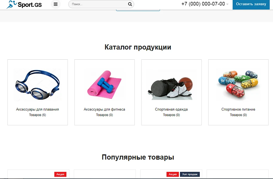 Sport.GS - сайт фитнес клуба с каталогом — 10