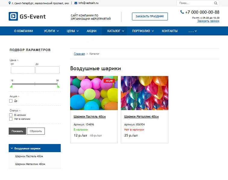 GS: Event - Корпоративы, праздники, свадьбы + каталог — 4