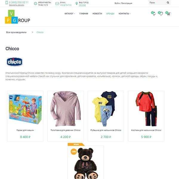 Pvgroup.Kids - Интернет магазин детских товаров. Начиная со Старта с конструктором дизайна - №60132 — 13