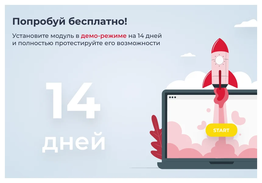 Сотбит: Расширенный обмен с 1С — 3