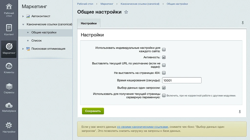 Канонические ссылки (canonical) — 3
