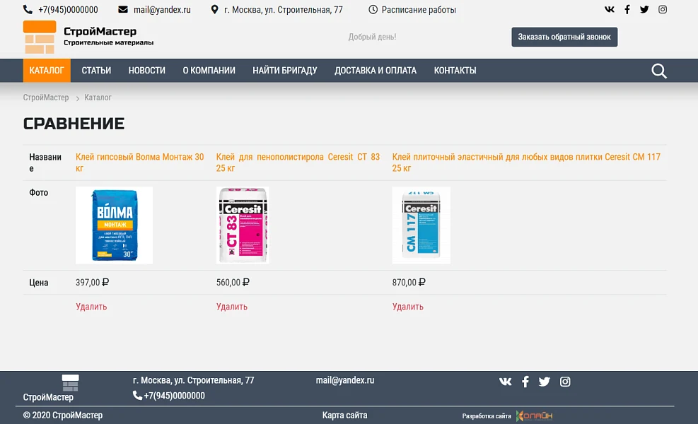 КоЛайн: BUILD- Все для строительства и ремонта — 10