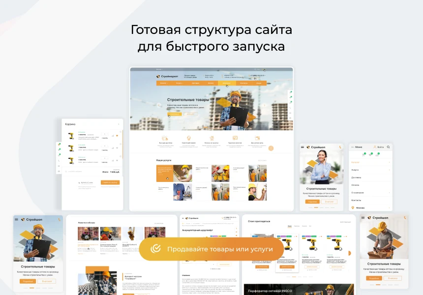 Универсальный интернет-магазин WebComp:Market — 2