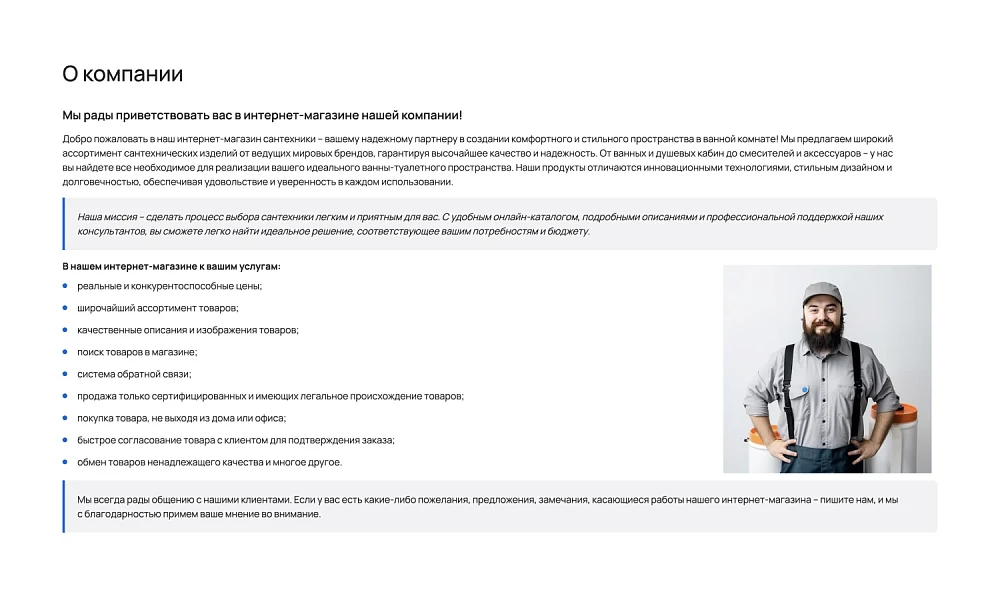 INDUSTRY-SPECIFIC ONLINE STORE OF PLUMBING AND EQUIPMENT «KRAYT: PLUMBING.SPECIAL» — 39