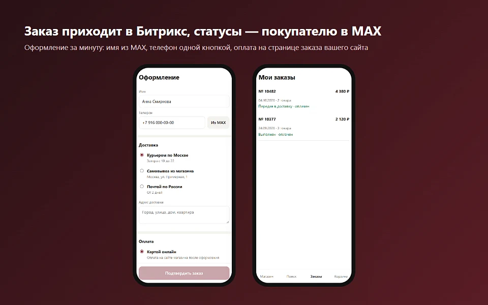Магазин в MAX: каталог и заказы в мессенджере — 3