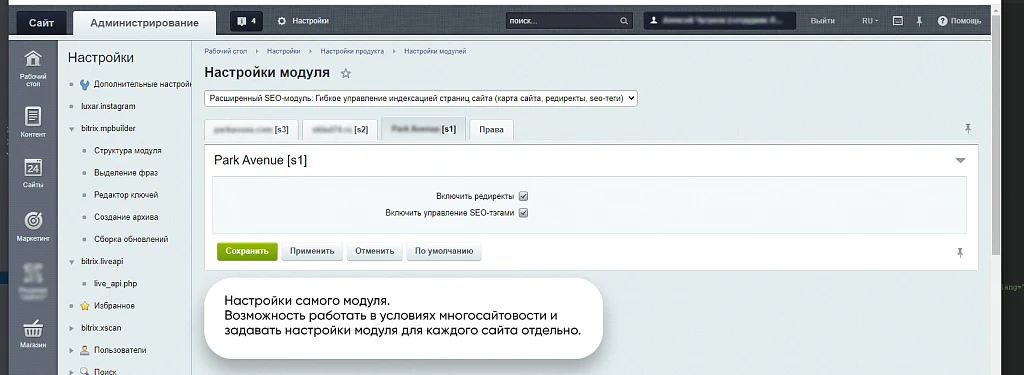 Расширенный SEO-модуль: управление индексацией сайта — 9