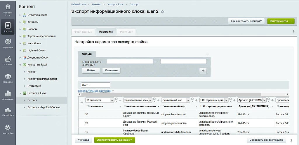 Экспорт/Импорт товаров в Excel — 3