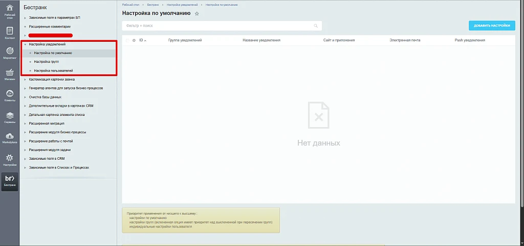 Настройка уведомлений — 12