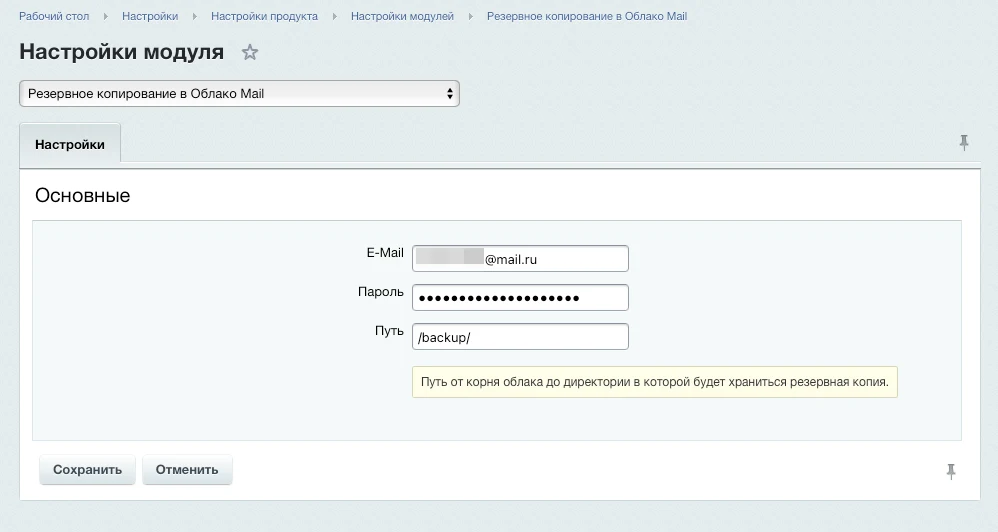 Резервное копирование в Облако Mail — 2
