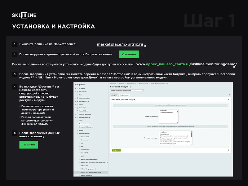 Skillline - Мониторинг серверов. Демо — 1