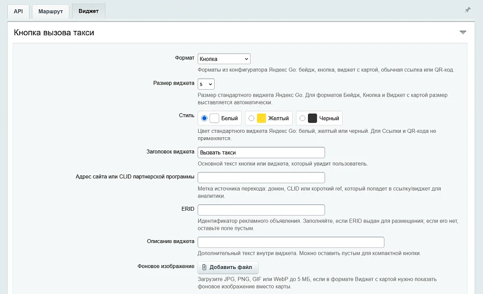 Кнопка вызова такси Яндекс Go — 4
