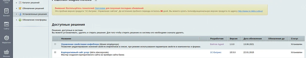 Множественное редактирование параметров свойств инфоблоков — 1