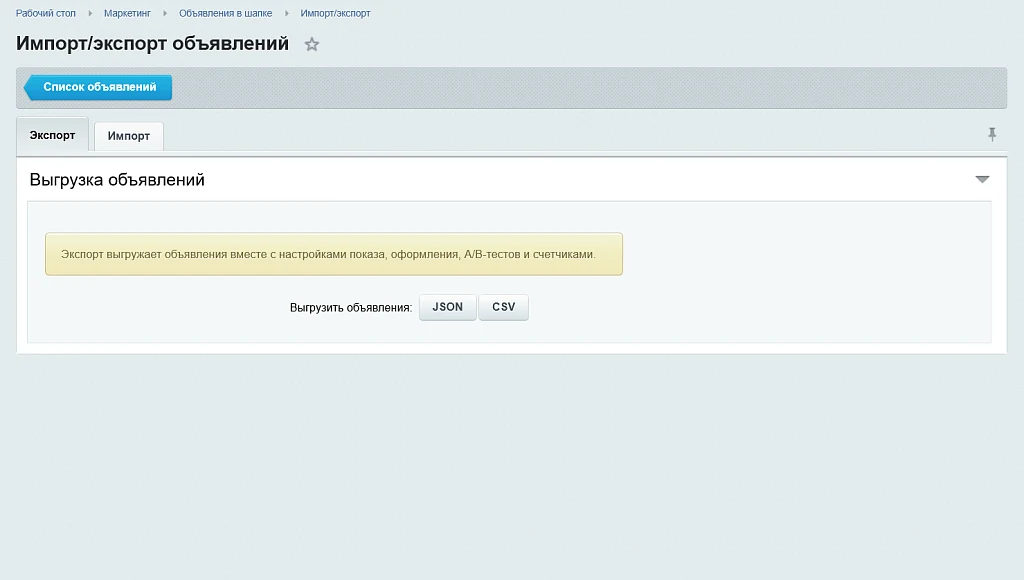 Announcements in the header — 7