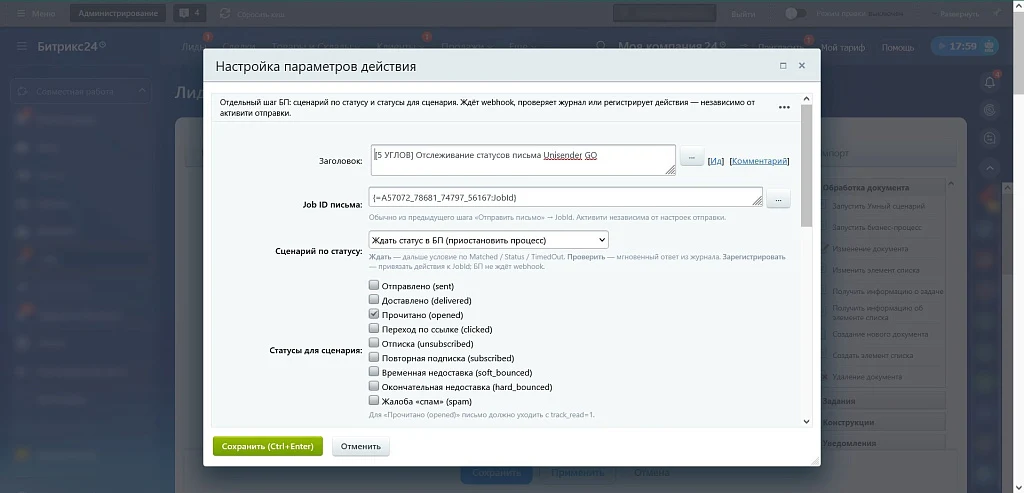 5 УГЛОВ. Интеграция Unisender GO — 5