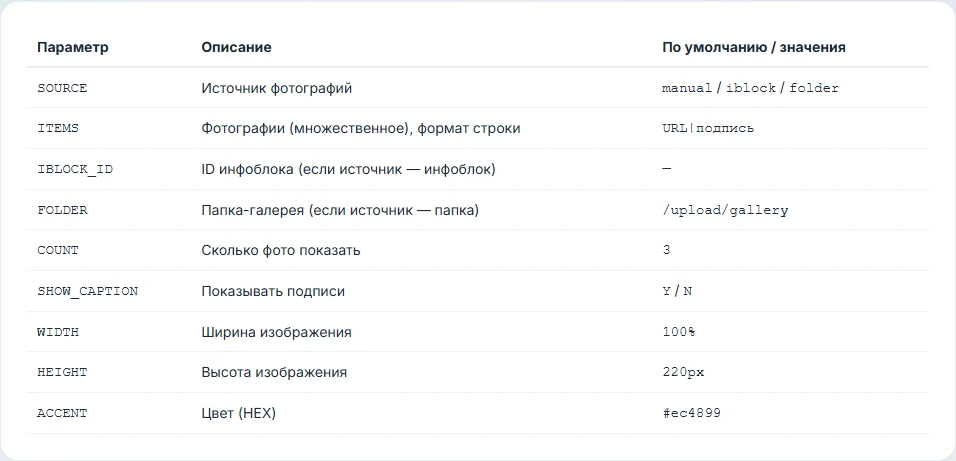 Случайные фотографии из инфоблока, папки-галереи или настроек — 3