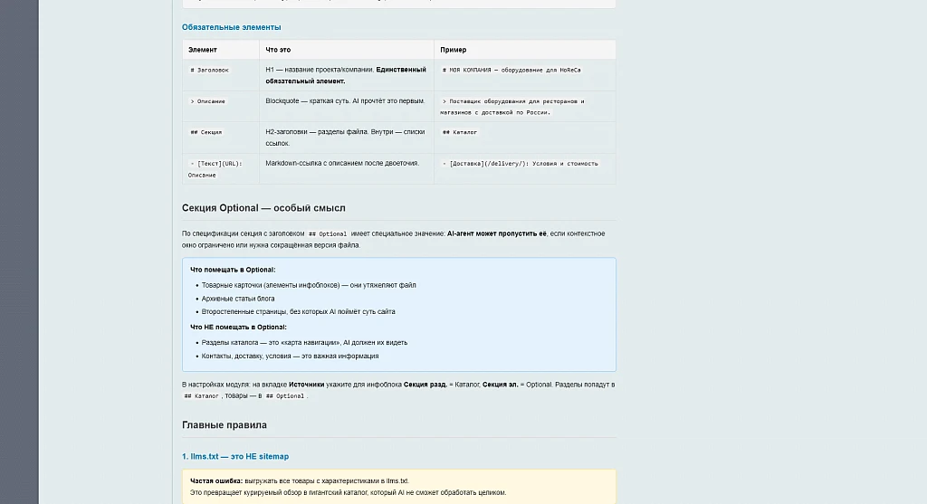 LLMS.txt для сайта — генерация AI-карты сайта для GEO (Generative SEO) — 8