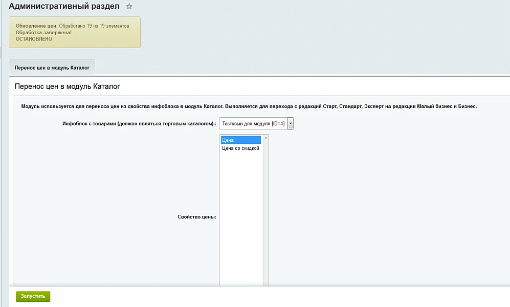 Price transfer to the Catalog module — 3